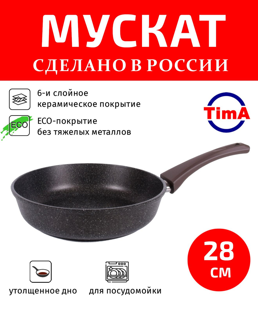 Сковорода 28см TIMA Мускат керамическое покрытие с ручкой Soft-touch, Россия  #1