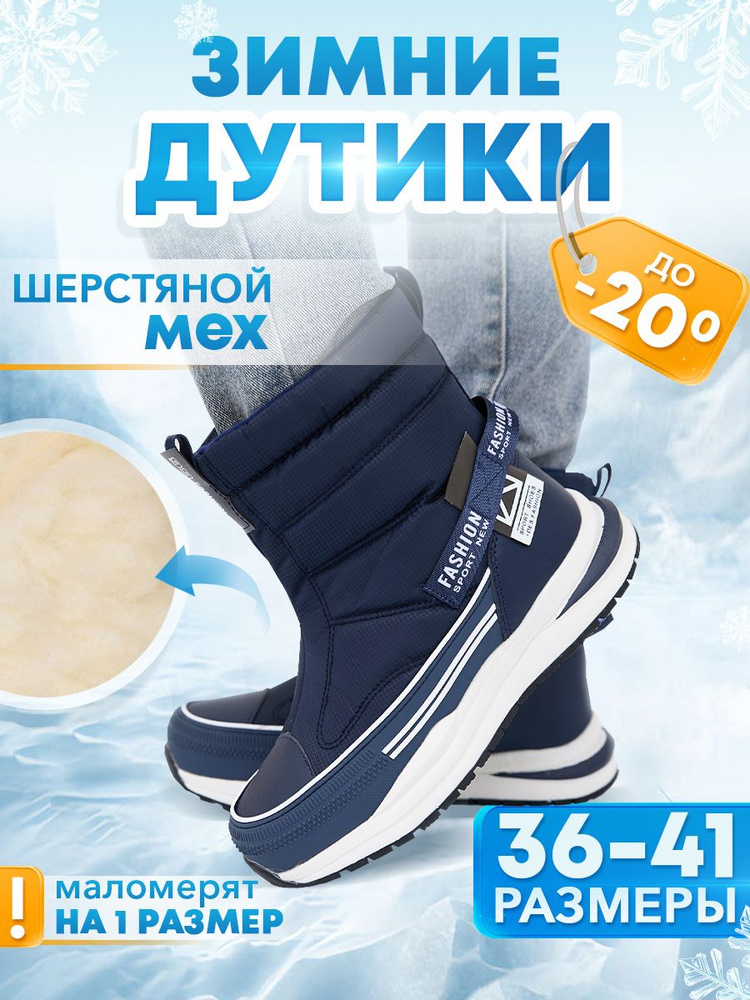 Дутики WINTER #1