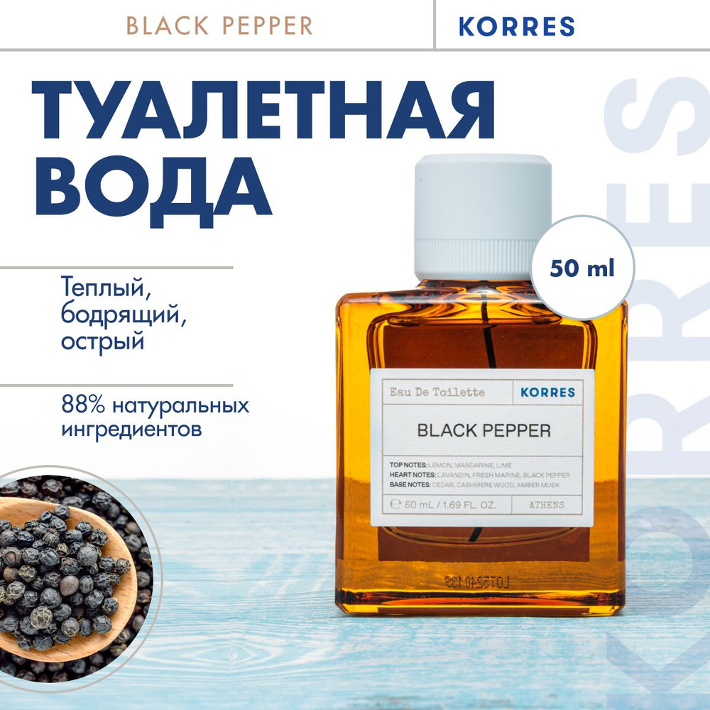 Туалетная вода Black Pepper Eau de Toilette 50мл #1