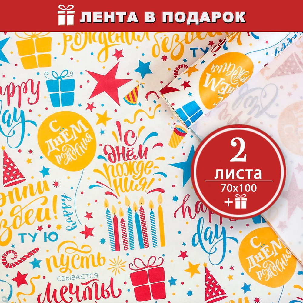 Бумага упаковочная крафтовая Пусть сбываются мечты, 2 листа - 70х100 см  #1