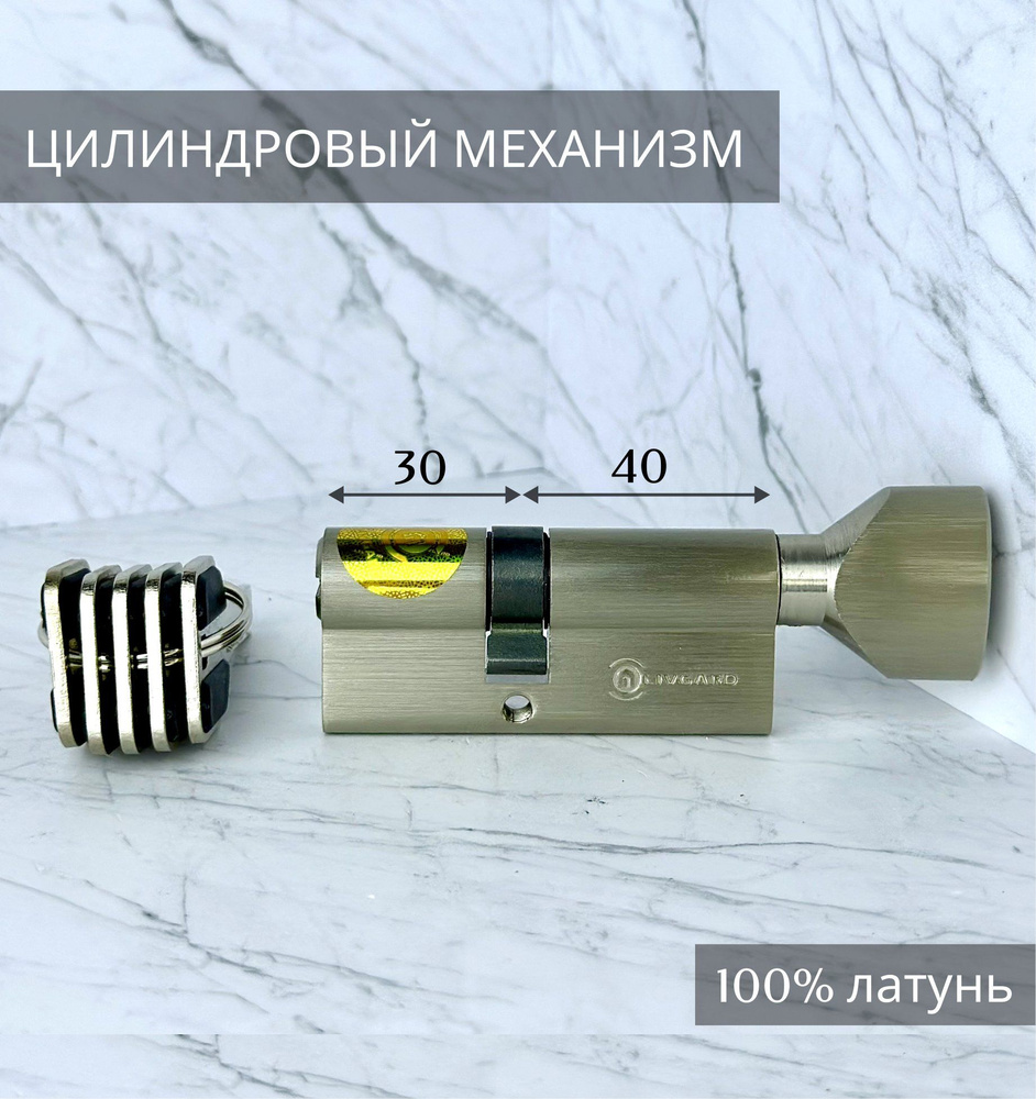 Цилиндровый механизм LIVGARD CW40/30 перфо.ключ-вертушка Матовый никель  #1