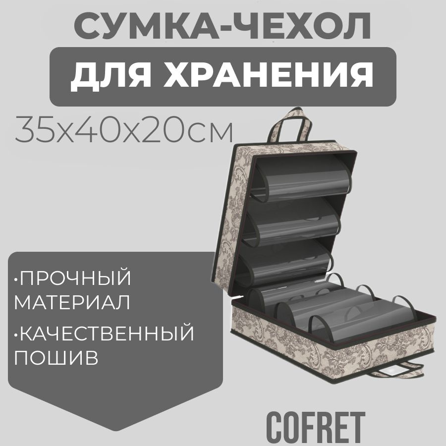 Cofret Чехол для обуви 40х35х20 см #1