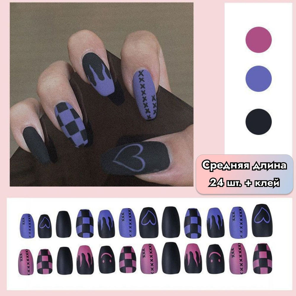 Накладные ногти с дизайном (24 шт. + клей) с клеем средняя длина черные матовые фиолетовые розовые  #1