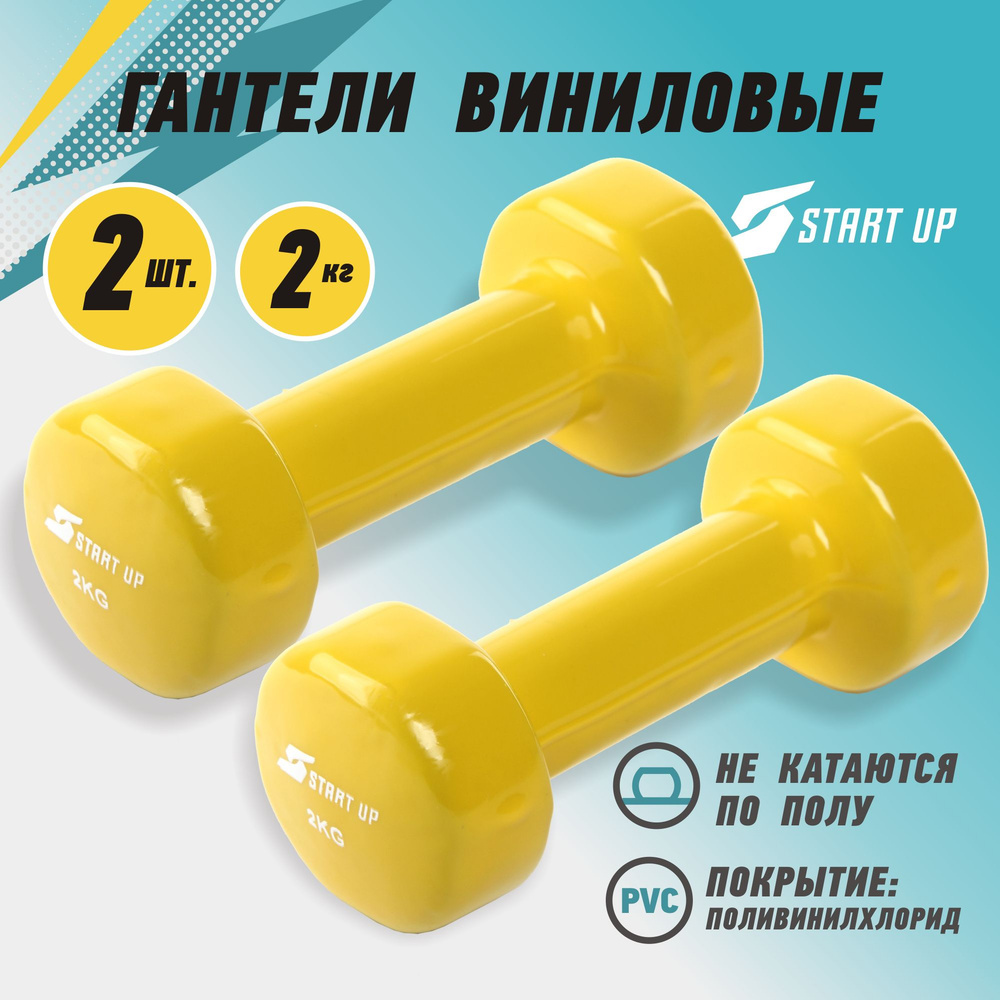 Набор гантелей виниловых Start Up NT08010 2 кг yellow (2шт) #1