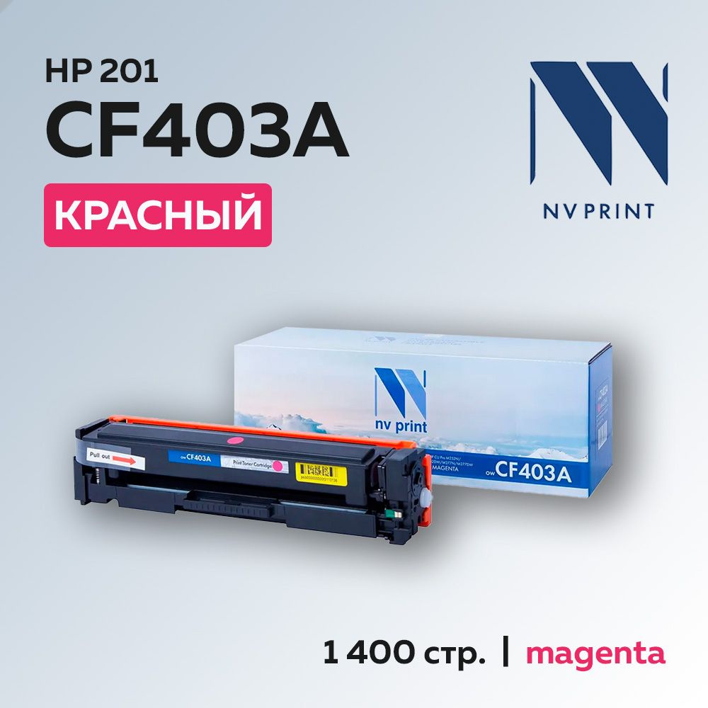 Картридж NV Print CF403A (HP 201A) пурпурный для HP CLJ M252/277 #1