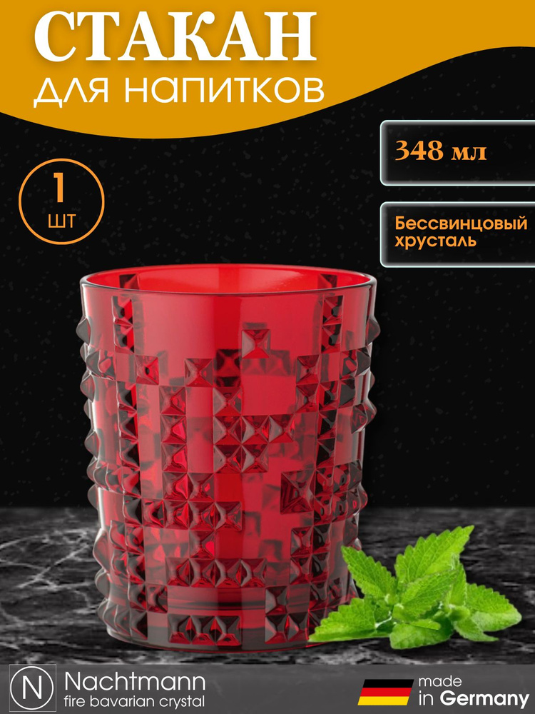 Декоративный стакан для воды 348 мл, красный, 100056, Nachtmann #1