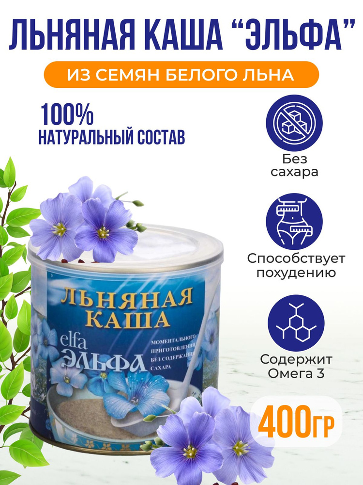 Эльфа Каша льняная натуральная 400г #1