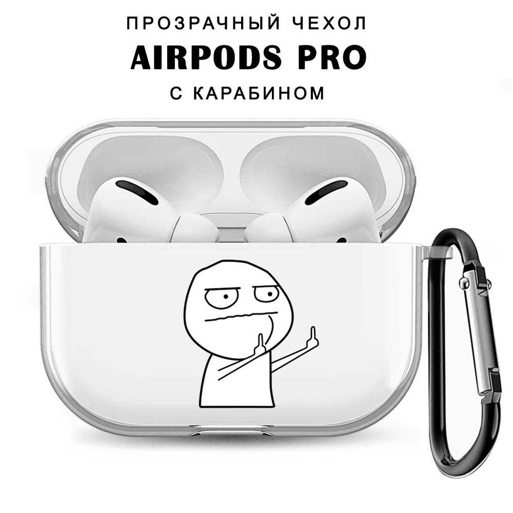 Чехол для наушников AirPods Pro ( на Аирподс Про ) силиконовый прозрачный с принтом и карабином  #1