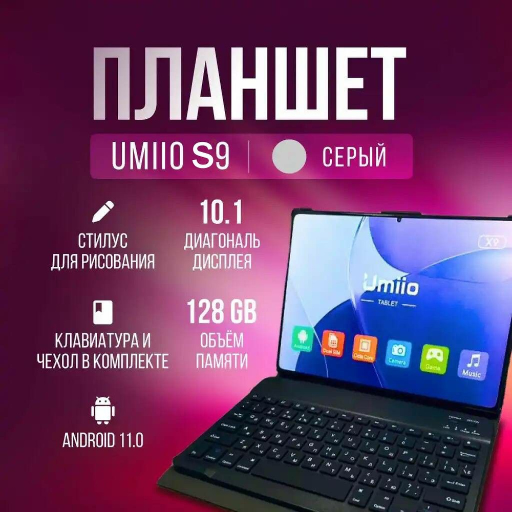 Umiio Планшет планшет1, 10" 6 ГБ/128 ГБ, серый планшетный компьютер  #1