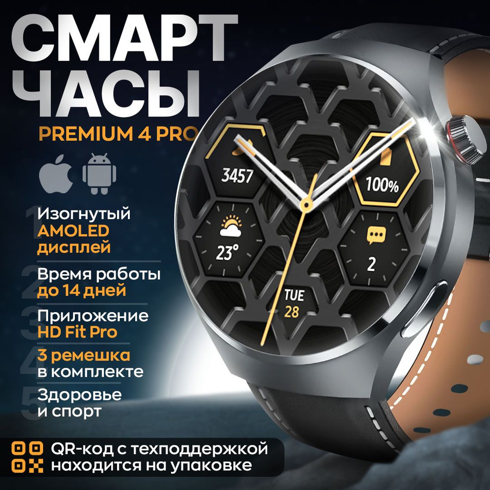 Смарт часы мужские для андроид / айфон, часы smart watch premium 4 pro "B&E", умные часы смарт круглые #1