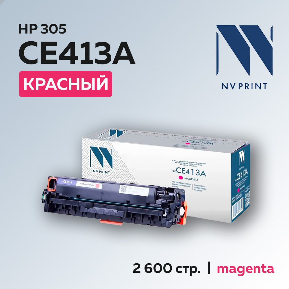 Картридж NV Print CE413A (HP 305A) пурпурный для HP CLJ Color M351/M451/MFP M375/MFP M475  #1