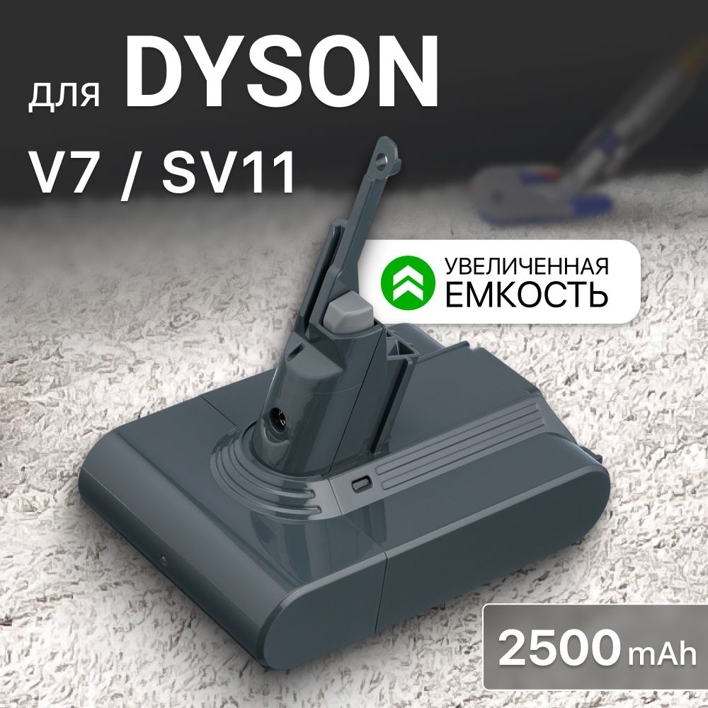 Аккумулятор для пылесоса Dyson V7, SV11, V7 Animal, V7 Motorhead (21.6V, 2500mAh)  #1