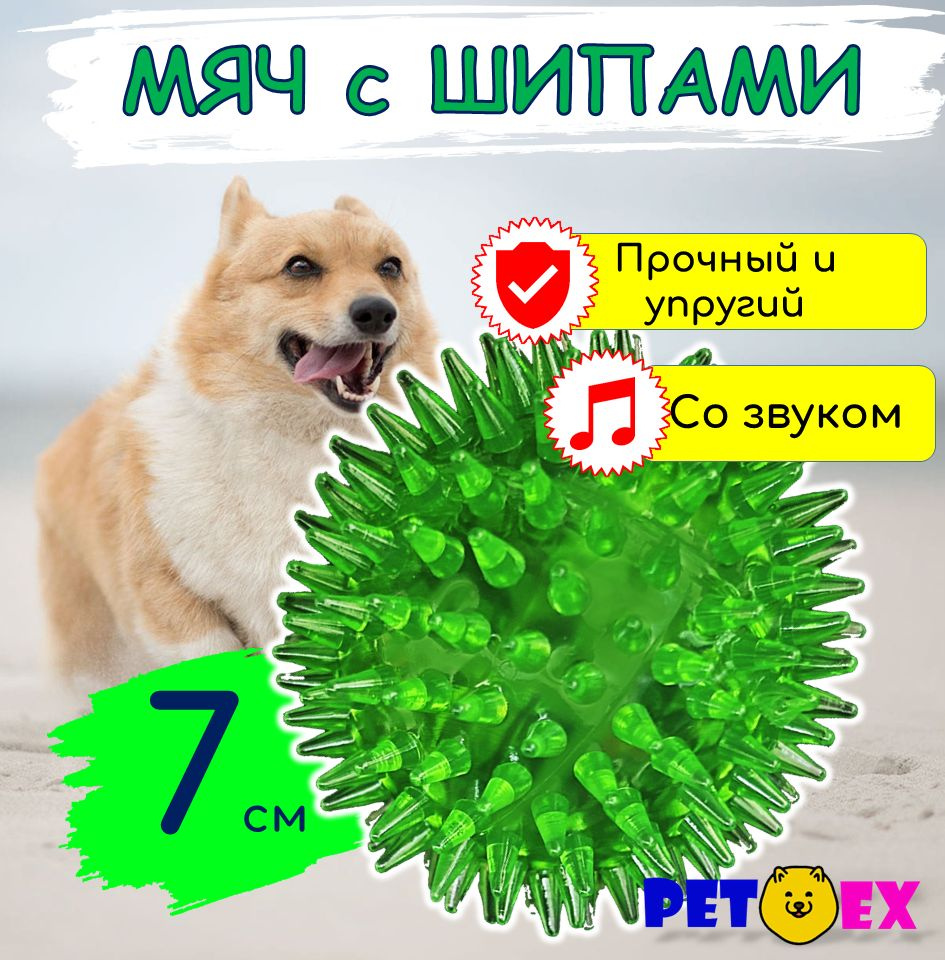 Мяч для собак с шипами для маленьких пород, игрушка пищалка, 7 см  #1