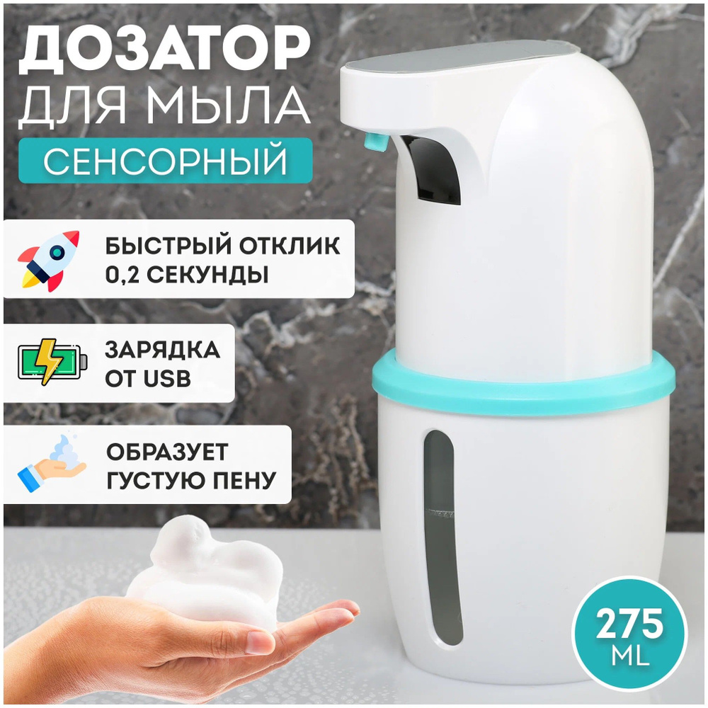 Дозатор для жидкого мыла Automatic Foam Soap Dispenser белый/голубой  #1