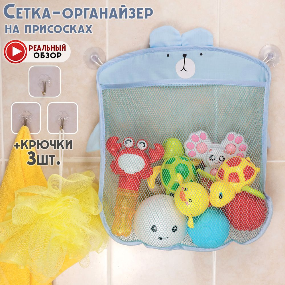 Сетка для хранения игрушек в ванной Мишка + 3 крючка #1