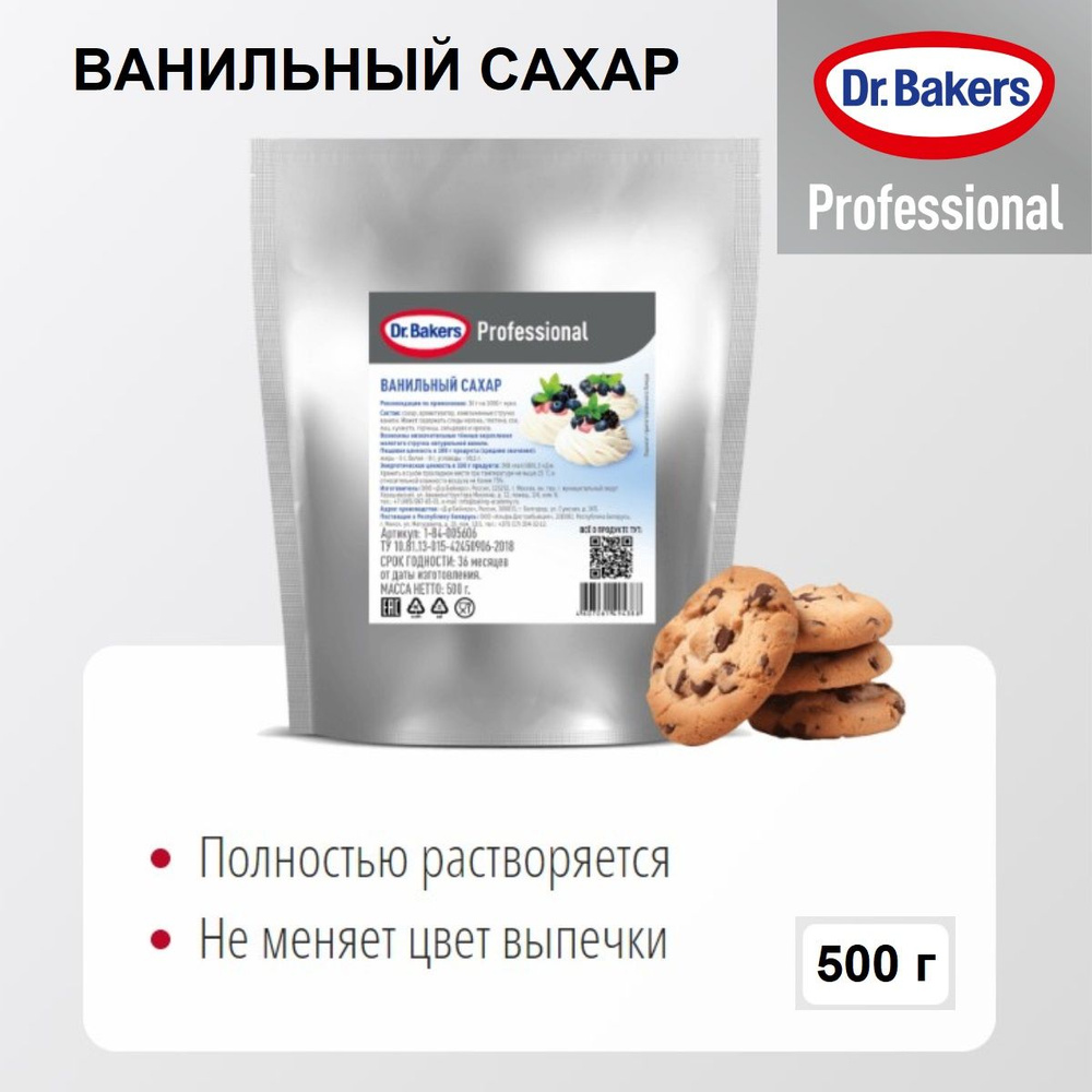 Сахар ванильный Dr.Bakers/Dr.Oetker 500 г #1