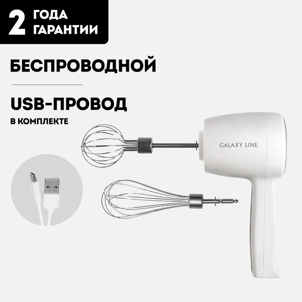 GALAXY LINE Ручной миксер GL2222, 30 Вт #1