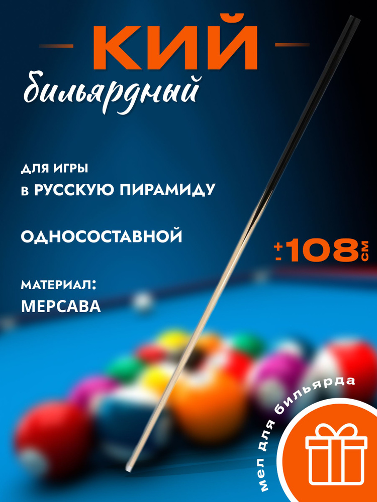 BUFFALO Кий для бильярда, 108 см #1