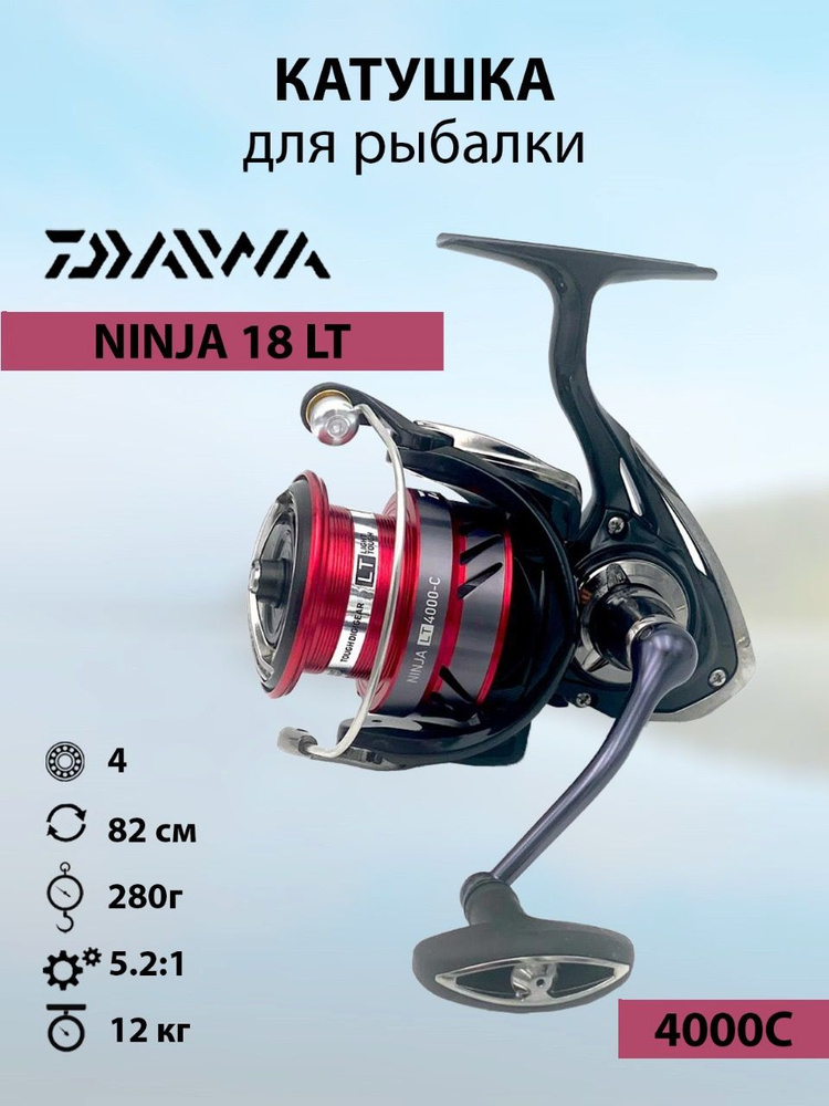 DAIWA / Катушка рыболовная для спиннинга и удилища, для рыбалки 18 NINJA LT 4000C  #1