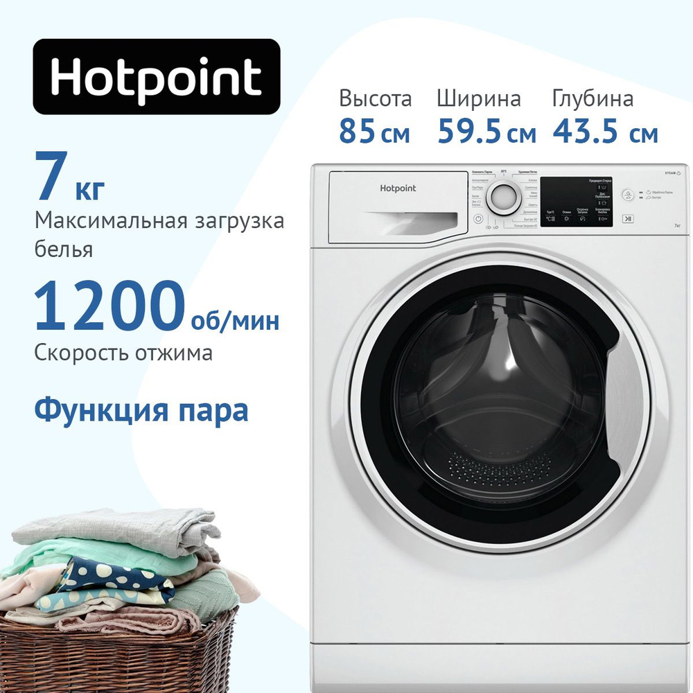 Стиральная машина автомат Hotpoint NSB 7225 W V RU 7 кг #1