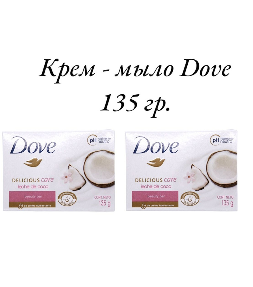 Dove Твердое мыло #1