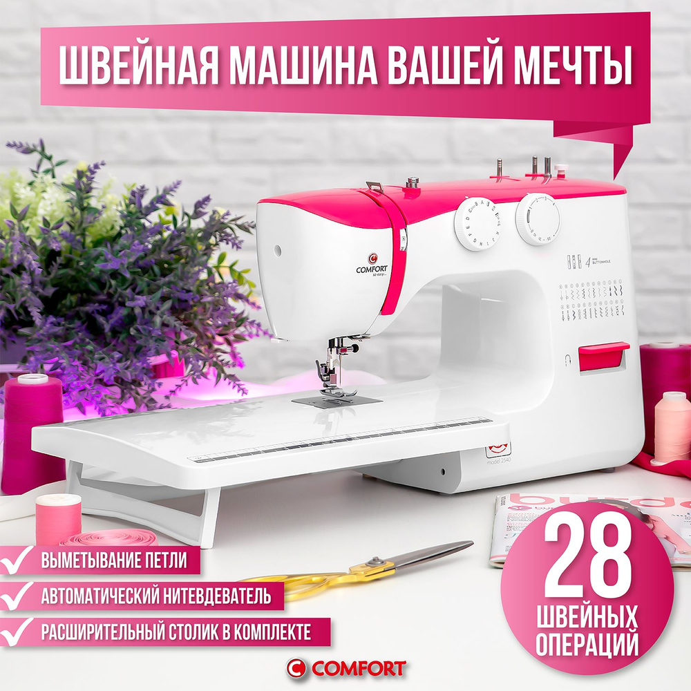 Швейная машина Comfort 2540, стол в комплекте #1