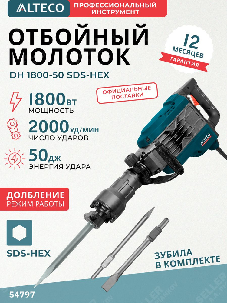 Отбойный молоток электрический DH 1800-50 #1