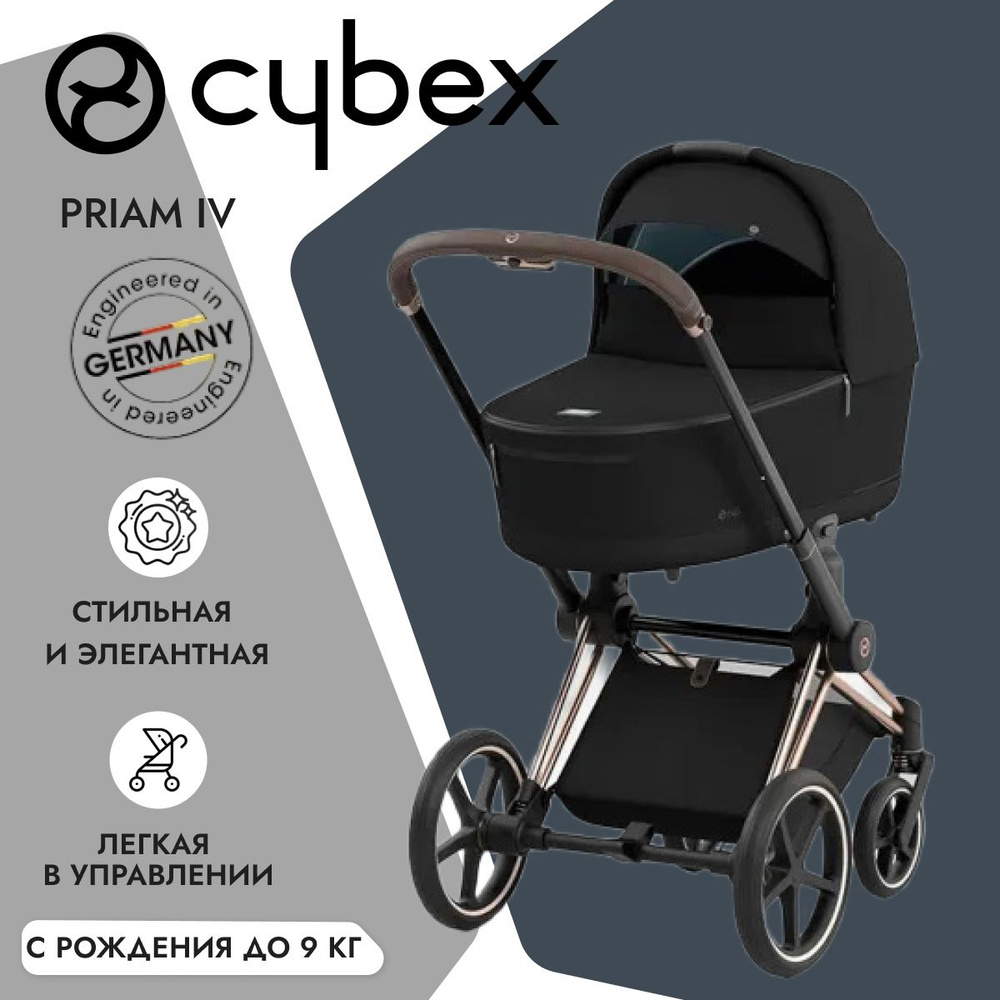 Коляска для новорожденных Cybex Priam IV Deep Black на шасси Rosegold #1