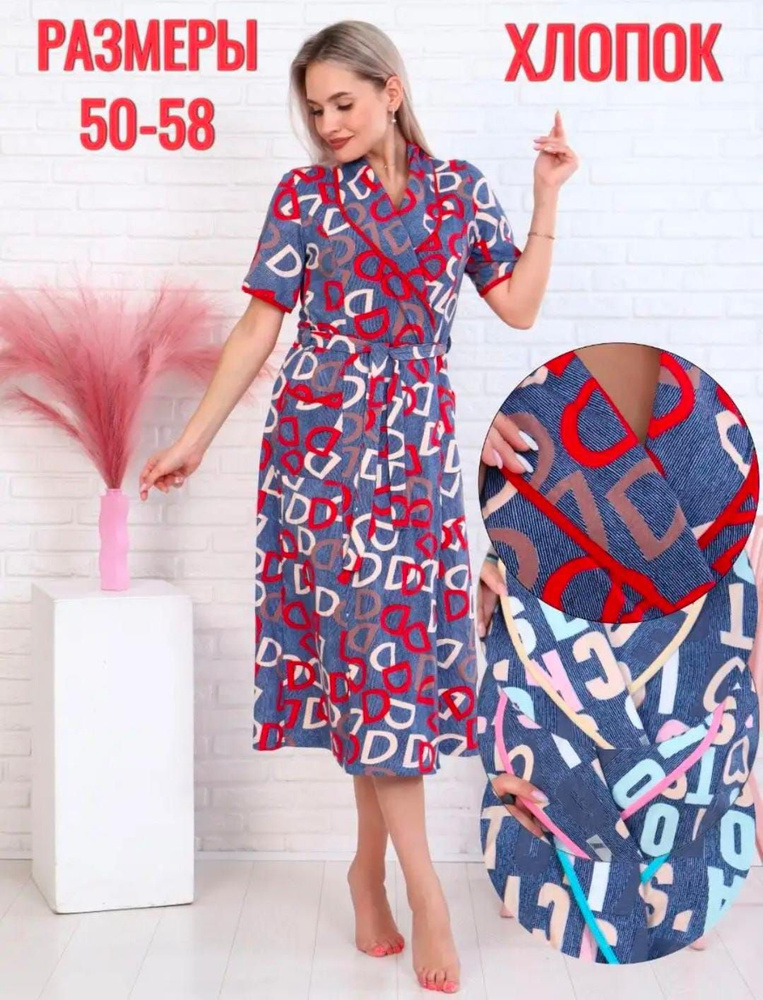 Халат Пальма Одежда для дома - купить с доставкой по выгодным ценам в  интернет-магазине OZON (1318940350)