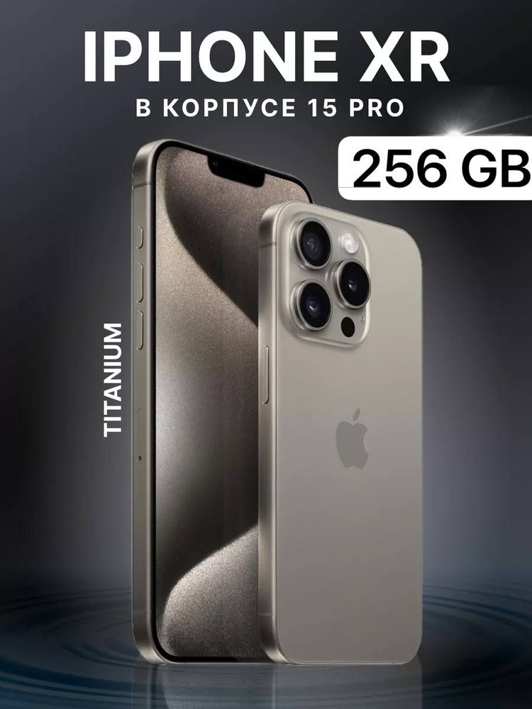 Apple Смартфон XR в корпусе 15 про 3/256 ГБ, светло-бежевый, Восстановленный  #1