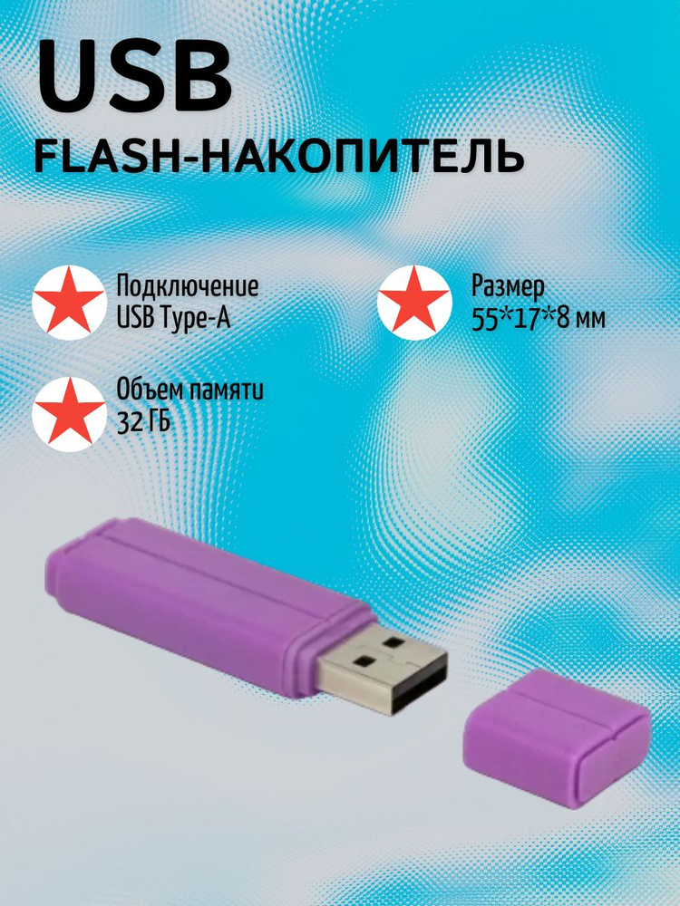 USB-флеш-накопитель 32 ГБ #1