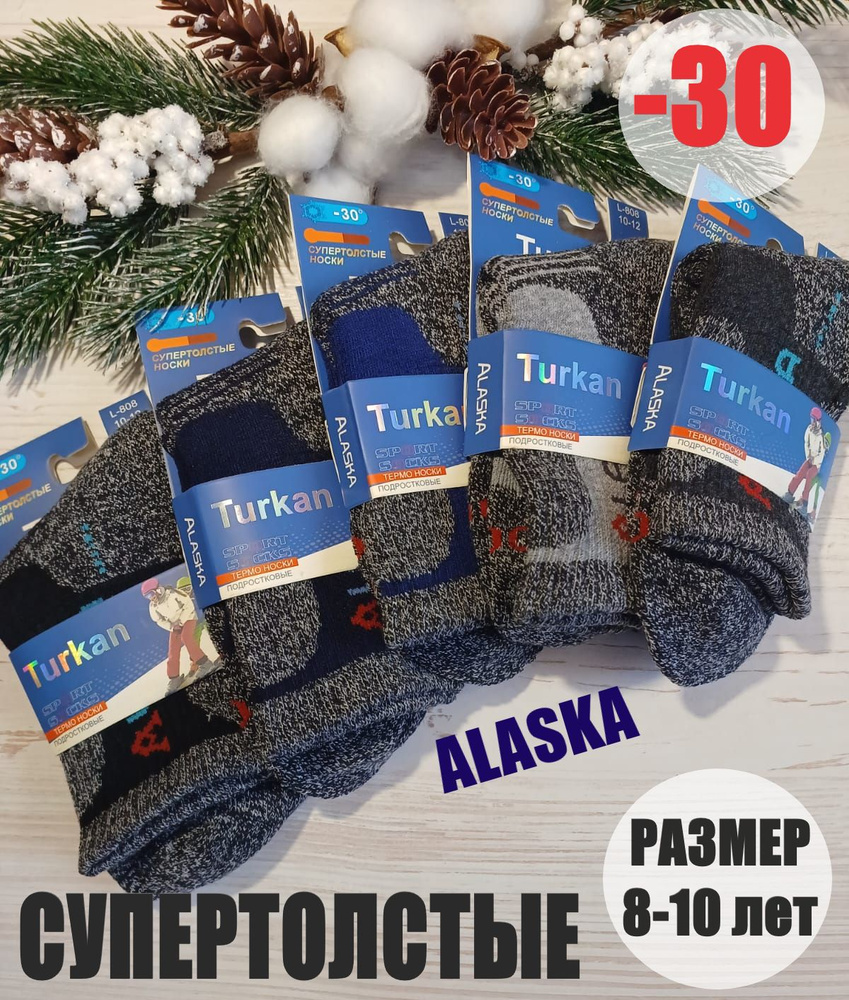 Комплект носков Turkan ALASKA, 5 пар #1