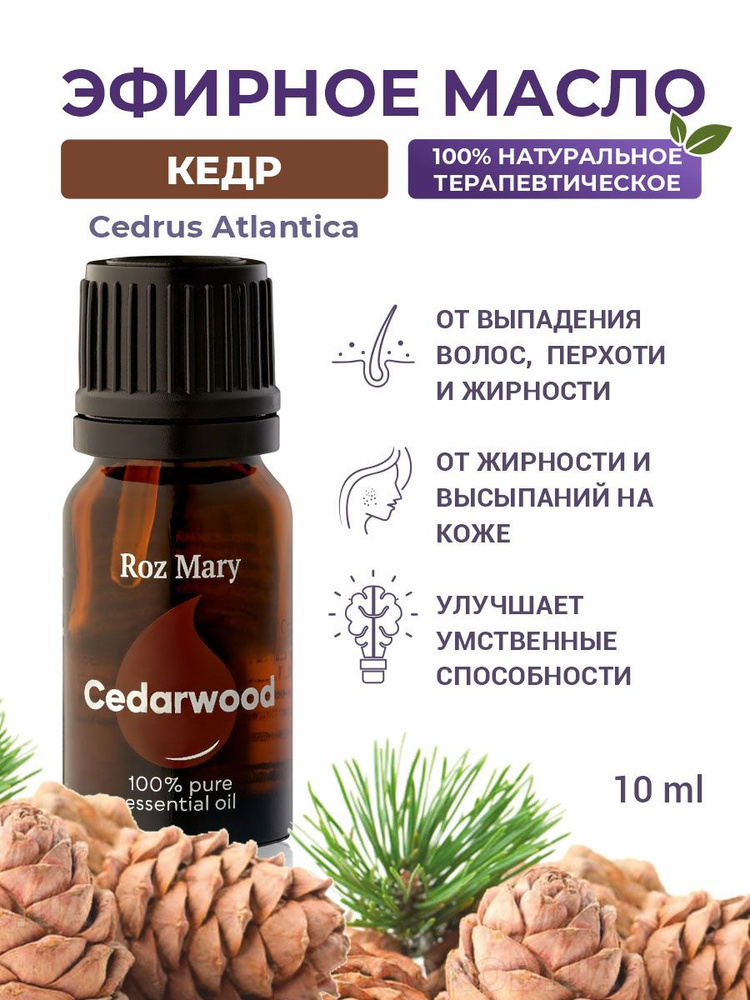 Roz Mary, 100% натуральное эфирное масло Кедр Атласский (Cedrus Atlantica)  #1