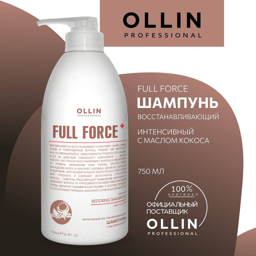 Ollin Professional Шампунь для волос, 750 мл #1
