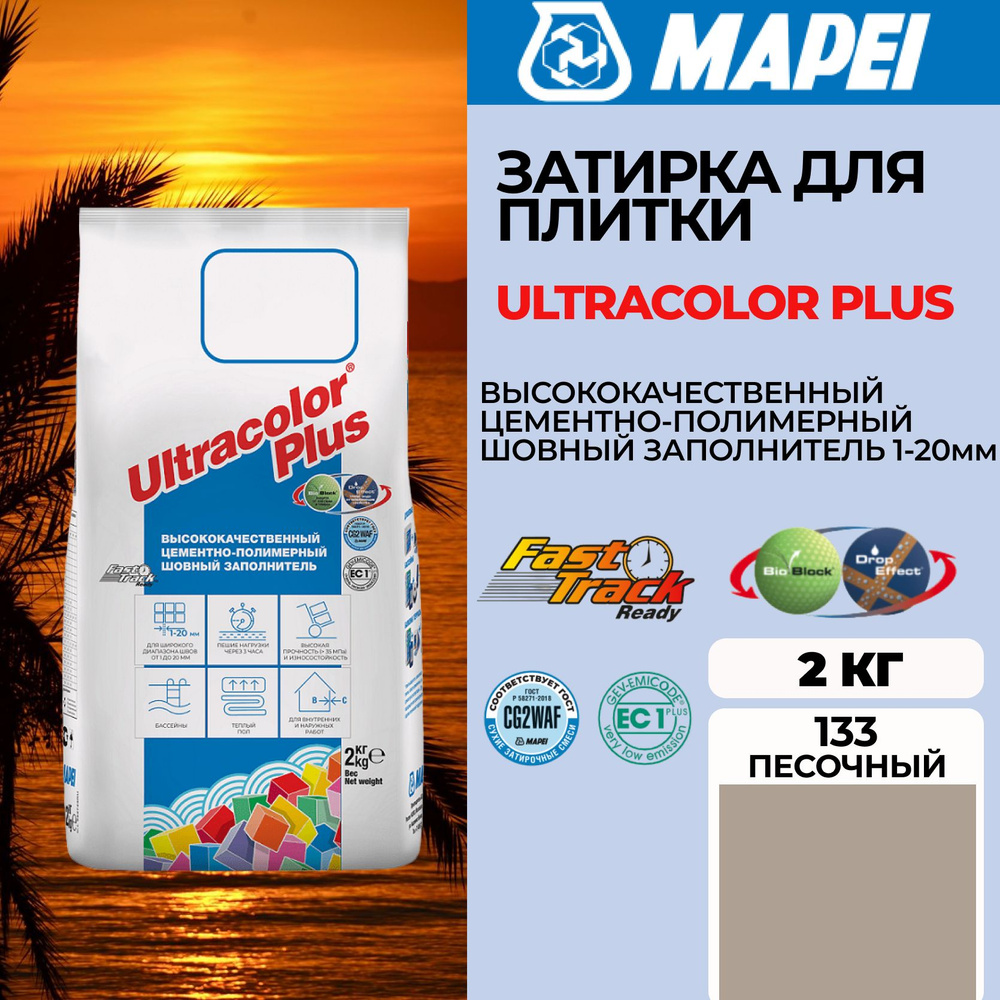 Mapei Затирка 133 Песочный 2 кг #1