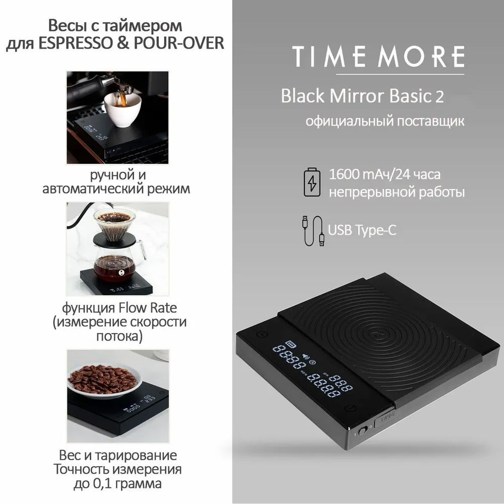 Весы кофейные с таймером Timemore Black Mirror Basic 2 #1