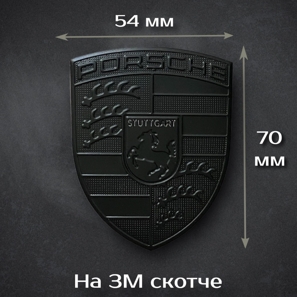 Эмблема Porsche черная / Эмблема на Порше черная 70 мм #1