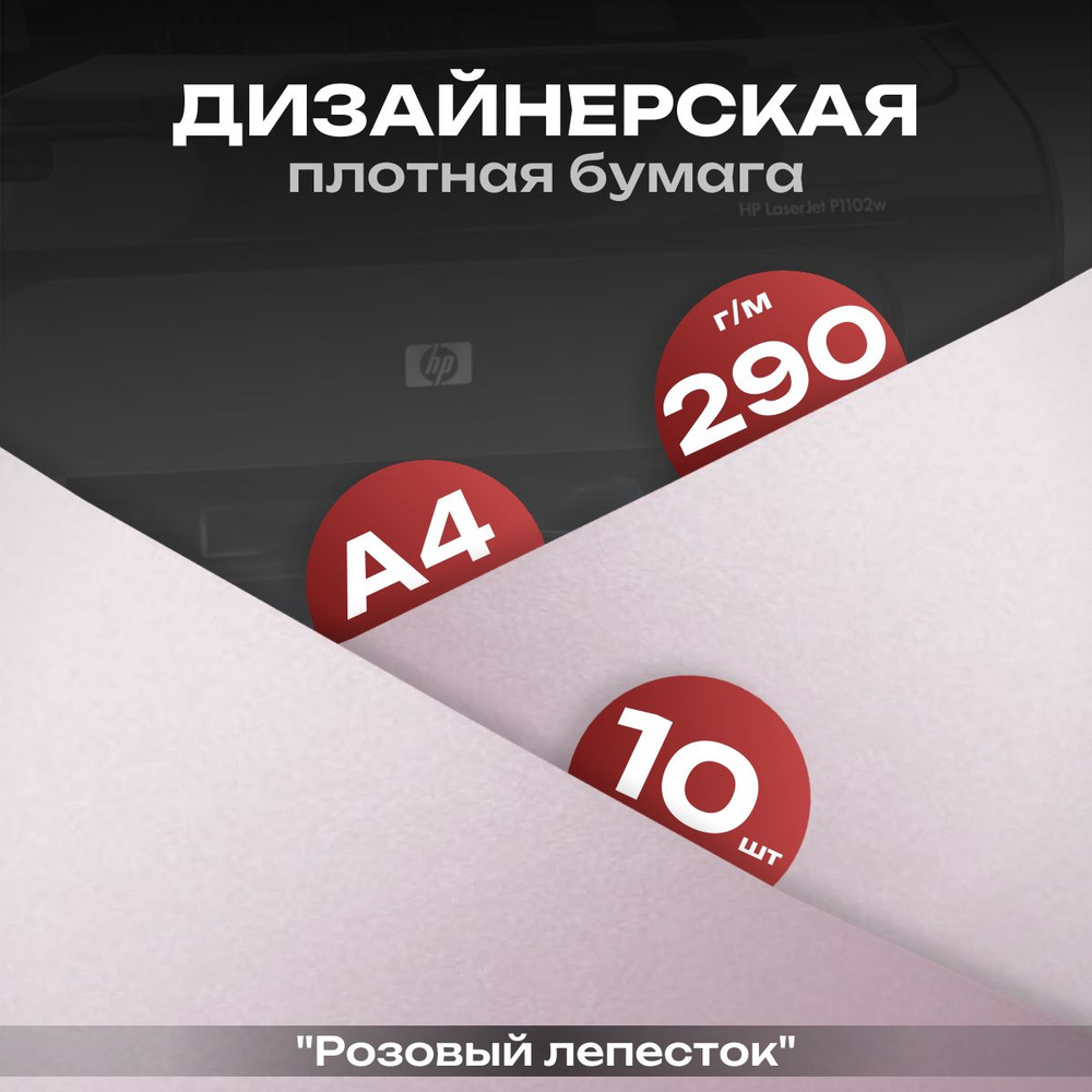 Дизайнерская бумага для творчества А4 10 листов - купить с доставкой по ...