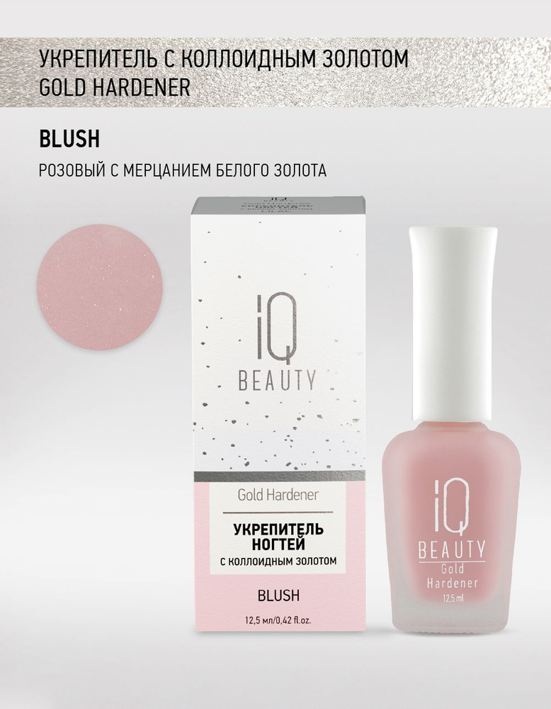 Укрепитель ногтей с коллоидным золотом Gold Hardener, Blush #1