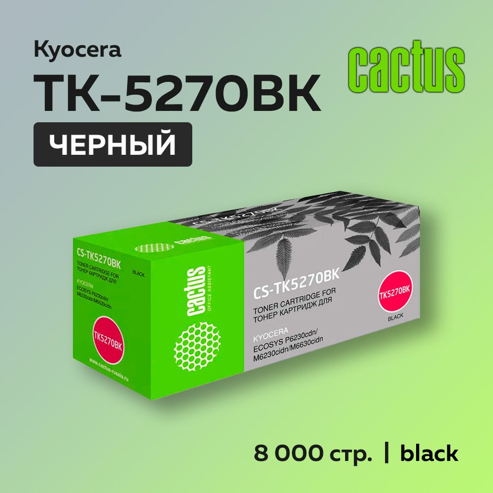Картридж Cactus TK-5270BK черный для Kyocera Ecosys M6230/M6630 (1T02TV0NL0) #1