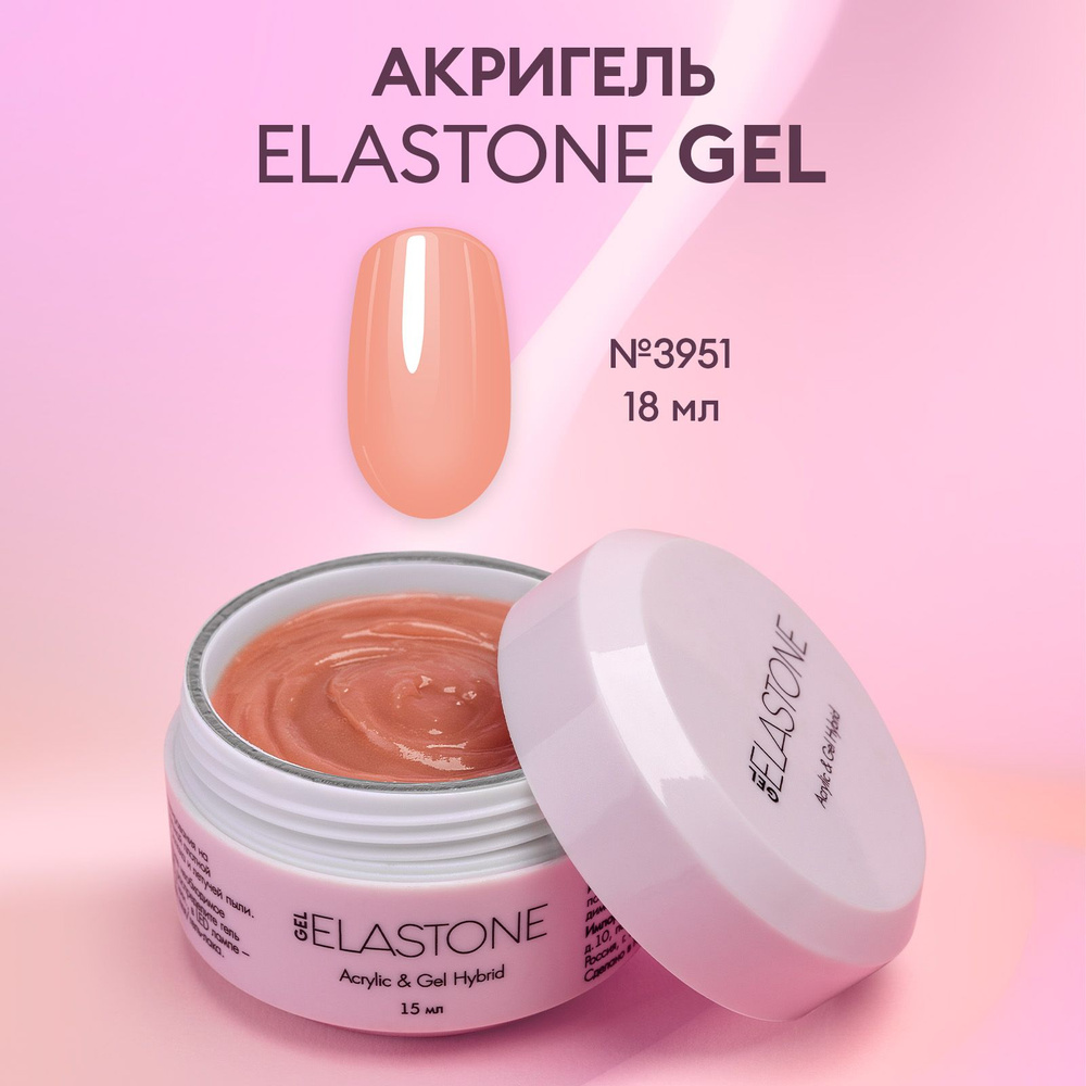 Гибрид акрила и геля для наращивания, моделирования и ремонта ногтей ELASTONE GEL №3951  #1