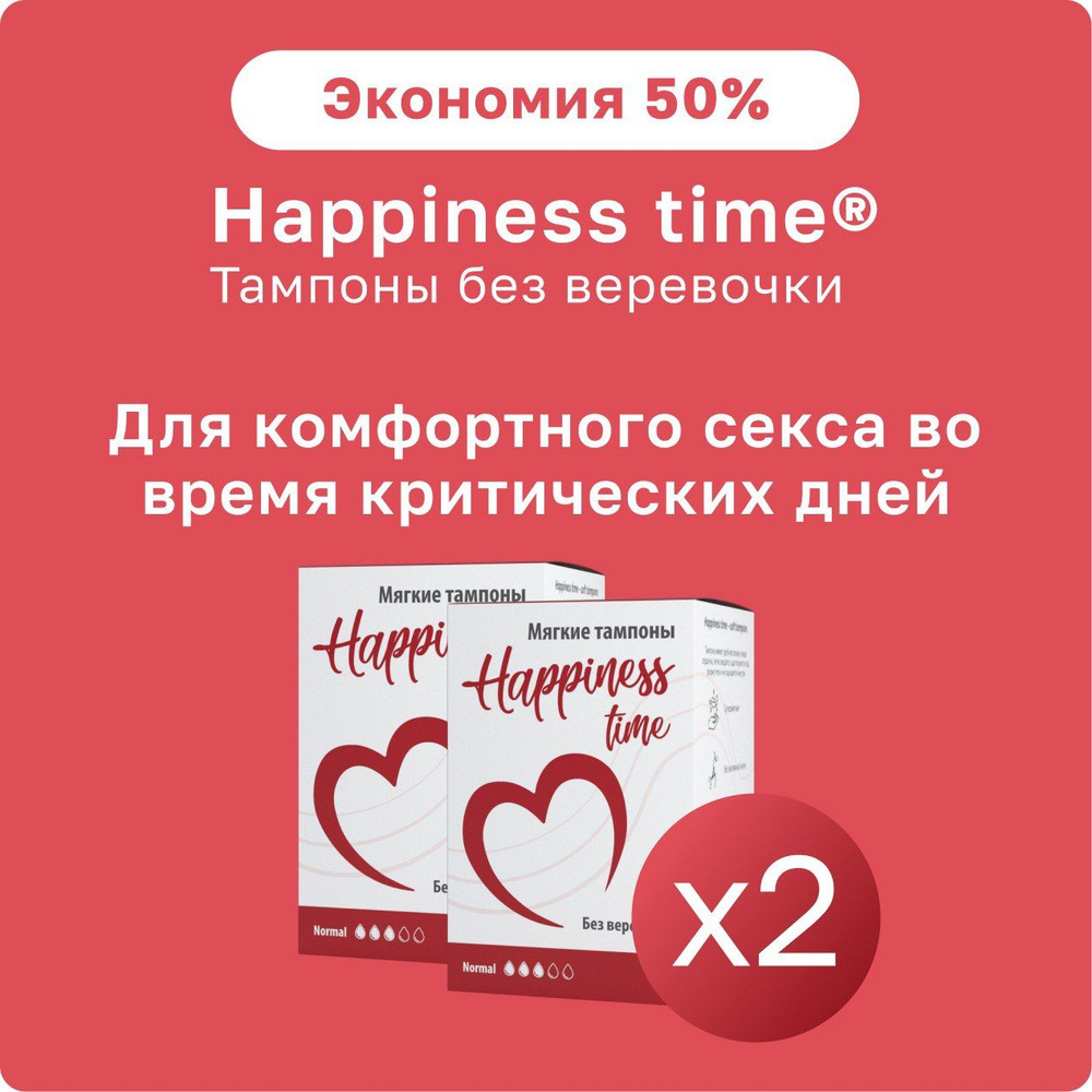 Happiness Time Тампоны 3 шт #1