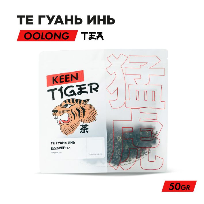 Чай Те Гуаньинь 50г, Keen Tiger #1