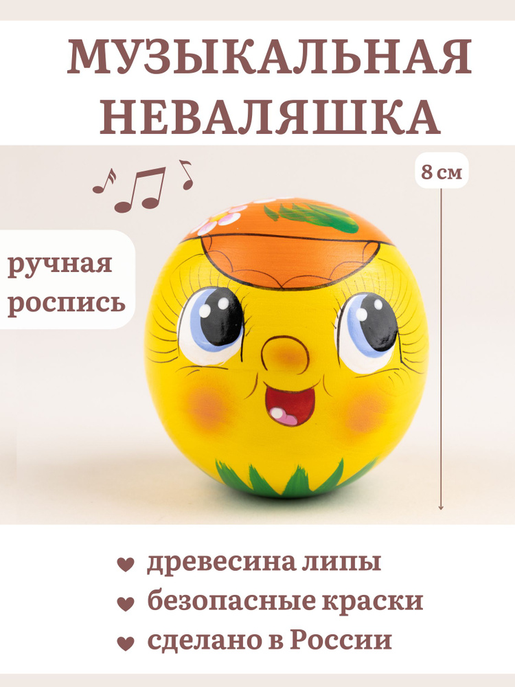 Неваляшка для малышей, игрушка детская деревянная музыкальная, развивающая игрушка для детей Колобок #1