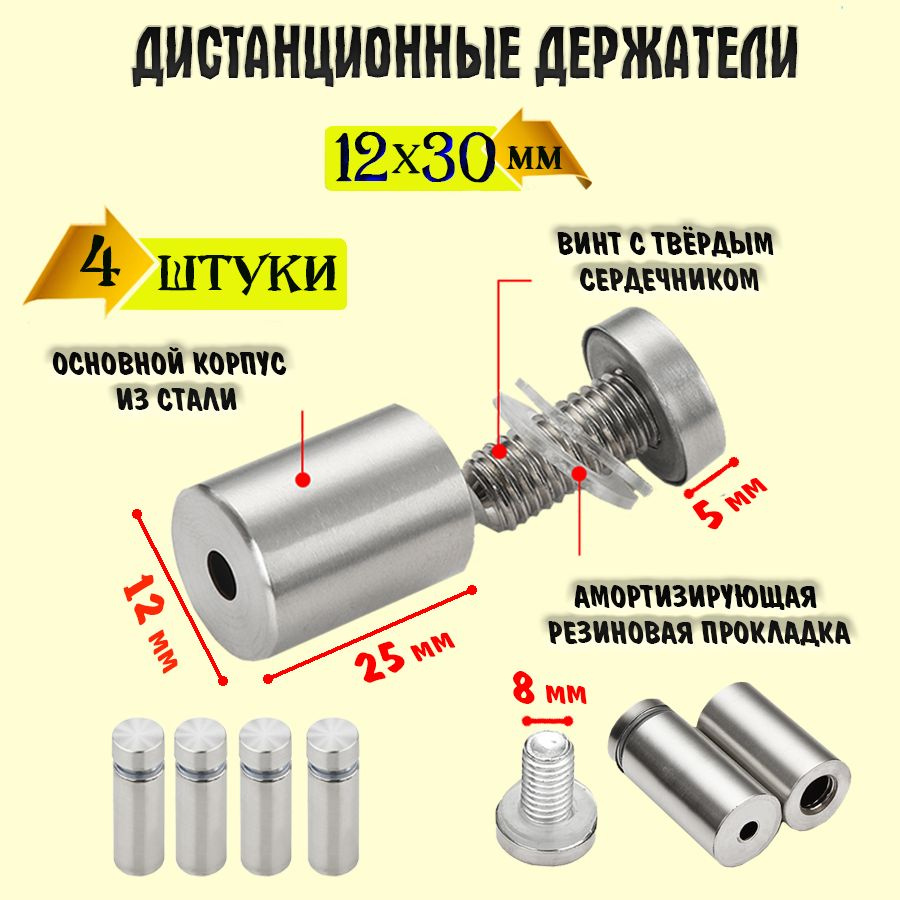 Дистанционные держатели 12х30 мм,крепеж для зеркал,табличек,стёкол набор 4 штуки.  #1