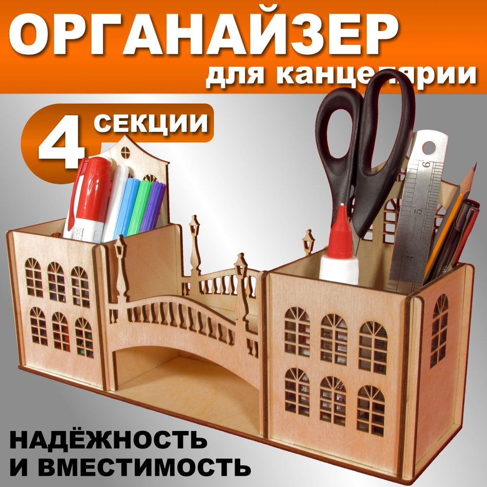 Подставка-органайзер для канцелярии, карандашей, ручек SILVA HOME 30 x 16 x 8 см  #1