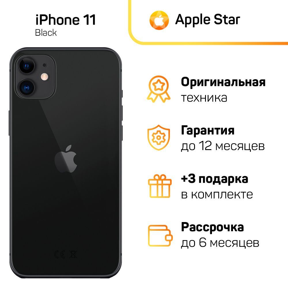 Смартфон Apple iPhone 11 - купить по выгодной цене в интернет-магазине OZON  (1155786575)