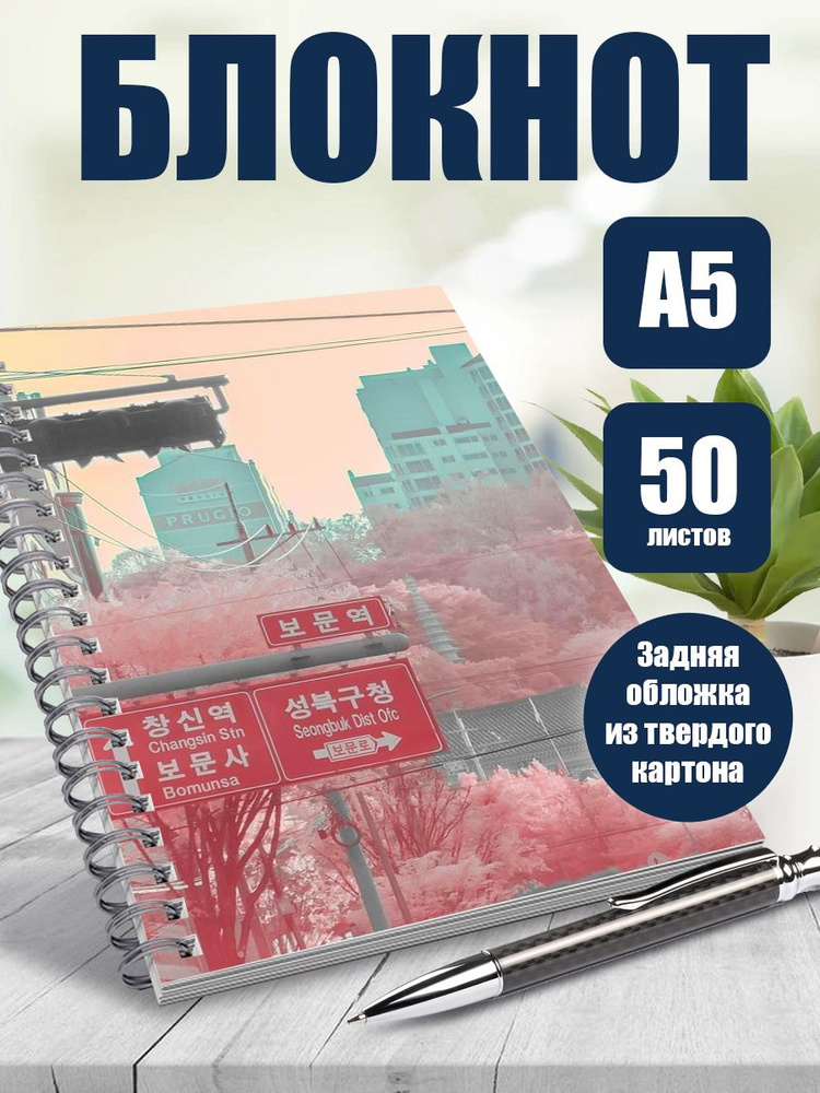 Блокнот для записей А5 Корея, 50 листов в точку. Наклейки в подарок.  #1