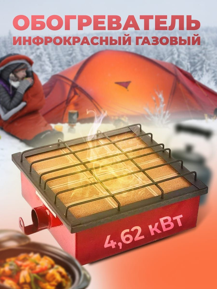 Обогреватель газовый инфракрасного излучения Сибирячка ГИИ-4.62 кВт  #1