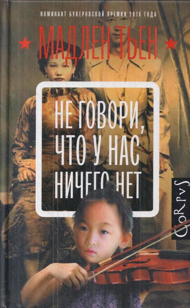 Не говори, что у нас ничего нет - купить с доставкой по выгодным ценам ...